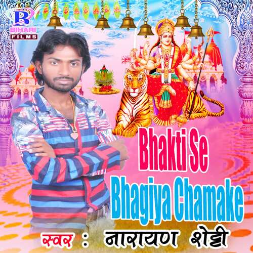 Bhakti Se Bhagiya Chamake