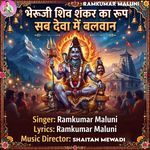Bheruji Shiv Shankar Ka Roop Sab Deva Me Balwan