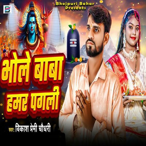 Bhole Baba Humar Pagali