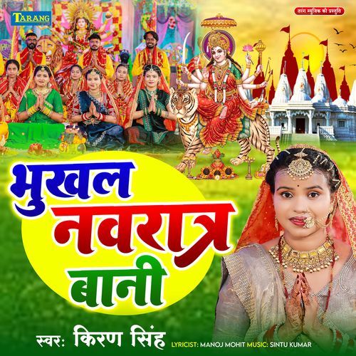 Bhukhal Navratra Bani
