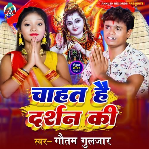 Chahat Hai Darshan Ki
