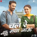 Chal Re Mana Jaau From Ata Thambaycha Naay
