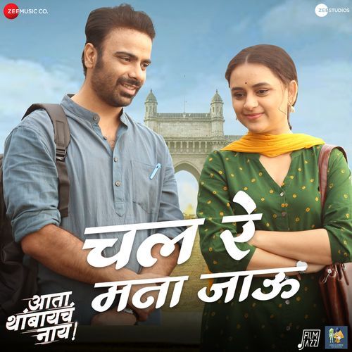 Chal Re Mana Jaau (From "Ata Thambaycha Naay")