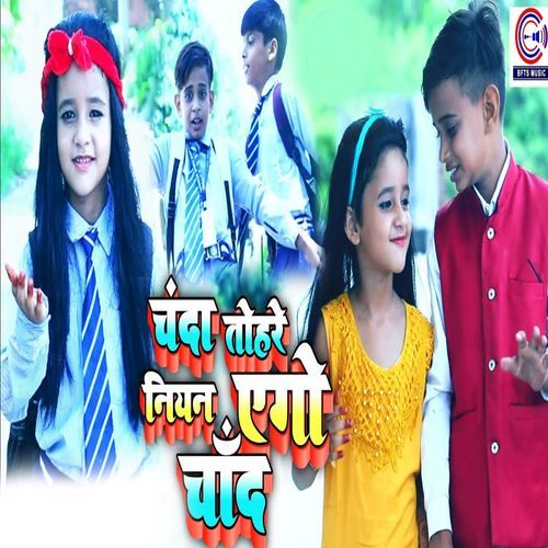 Chanda Tohare Niyan Ego Chand