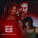 Chehara Jeno Kitabi Kitabi (From "Phool Ar Pathor")