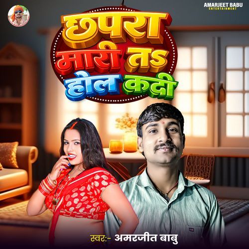 Chhapra Mari Ta Hol Kadi