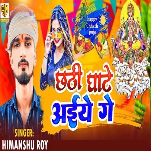 Chhathi Ghate Aihe Ge