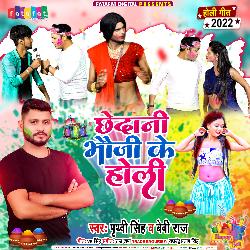 Chhedani Bhauji Ke Holi (Bhojpuri)