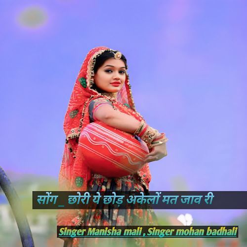 Chhori Ye Chod Akelo Mat Jaav Ri