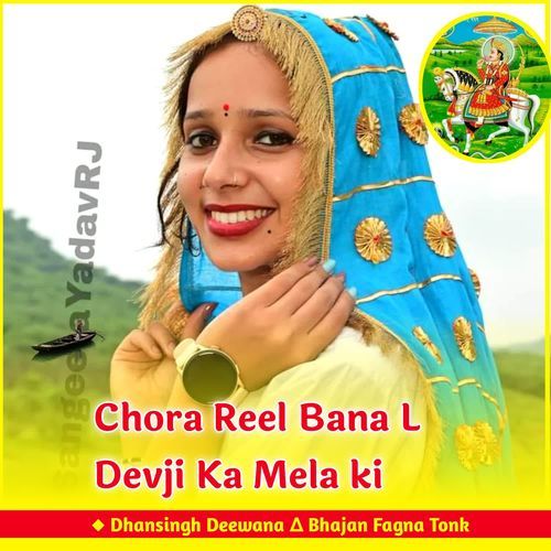 Chora Reel Bana L Devji Ka Mela Ki