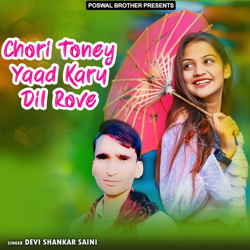 Chori Toney Yaad Karu Dil Rove