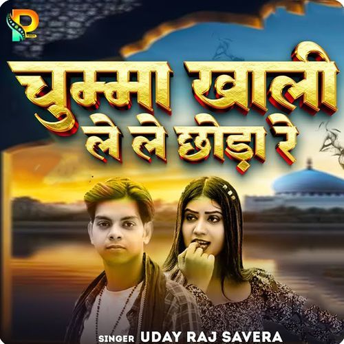 Chumma Khali Le Le Chhoda Re