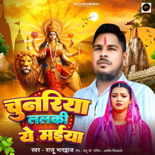 Chunariya Lalki E Maiya