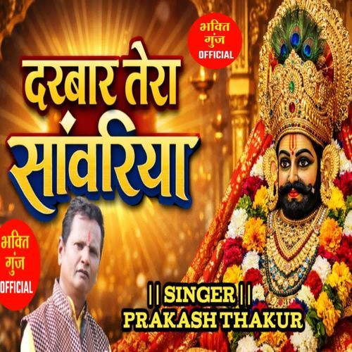DARBAR TERA SAWARIYA