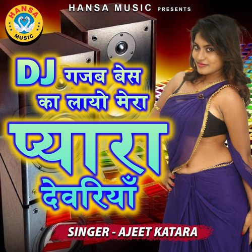 DJ Gajab Bass Ka Layo Mera Pyara Deveriya