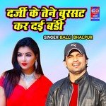 Darji Ke Tene Burshirt Kar Dayi Bandi