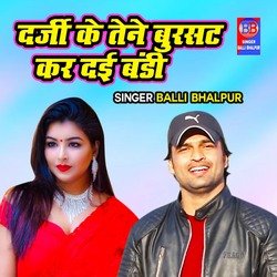 Darji Ke Tene Burshirt Kar Dayi Bandi