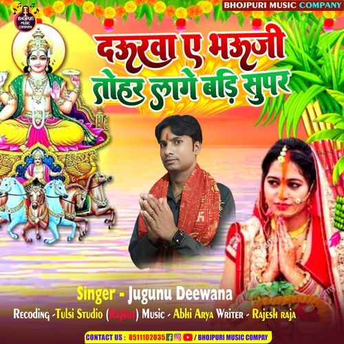 Daurwa A Bhauji Tohar Lage Bari Super