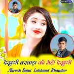 Dekhungi Barwada Ko Melo Dekhungi