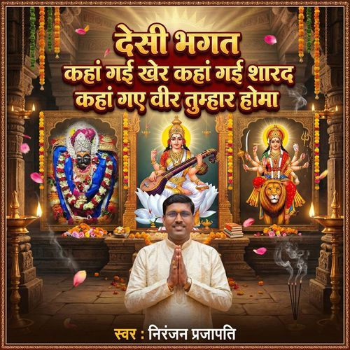 Desi Bhagat Kanha Gai Kher Kanha Gai Sharad Kanha Gaye Veer Tumhar Homa