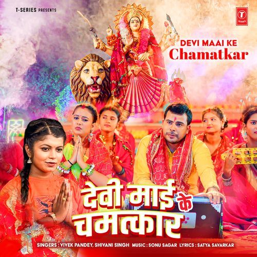 Devi Maai Ke Chamatkar