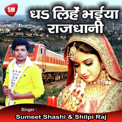 Dha Lihe Bhaiya Rajdhani (Bhojpuri Song)