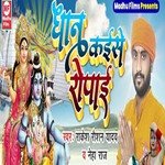 Dhan Kaise Ropai