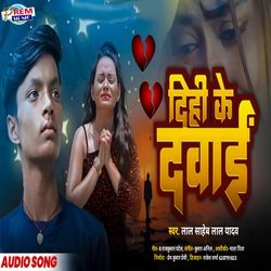 DIHI KE DAWAI (BHOJPURI)