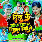 Dil Ke Kothariya Se Nikal Denhi Ge