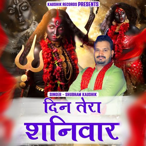 Din Tera Shanivar