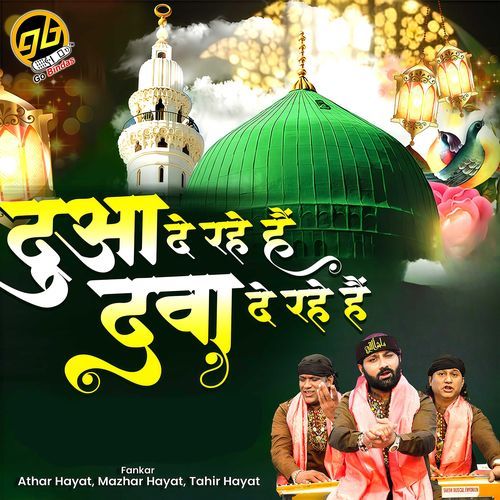 Dua De Rahe Hai Dawa De Rahe Hai