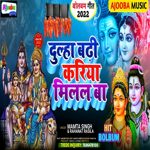 Dulha Badi Kariya Milal ba (Bhojpuri)