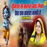 Duniya Se Sahara Kya Lena Tera Ek Sahara Kaafi Hai