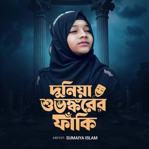 Duniya Suvonkorer Faki