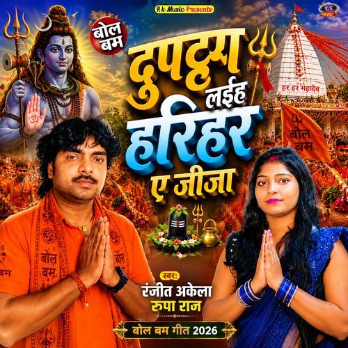 Dupatta Laiha Harihar A Jija