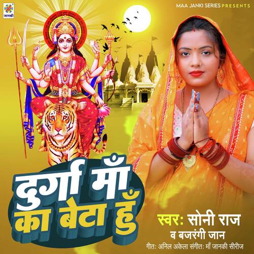 Durga Maa Ka Beta Hoon