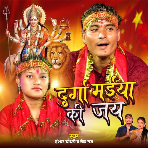 Durga Maiya Ki Jay