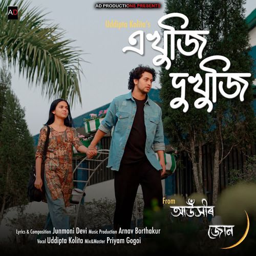 Ekhuji Dukhuji (From "Aukhir Joon")