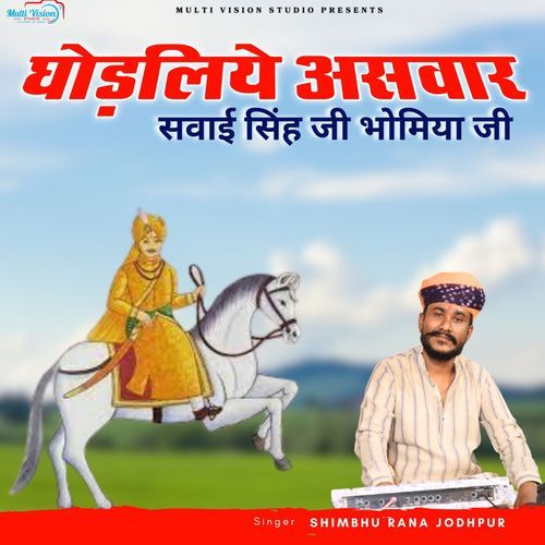 GHODLIYE ASVAR SWAI SINGH JI BHOMIA JI