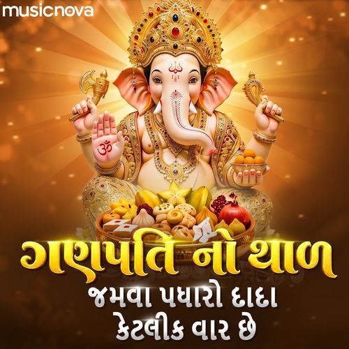Ganpati No Thal - Jamva Padharo Dada Ketlik Vaar Chhe