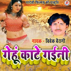 Gehoon Kaate Gaini (Bhojpuri)