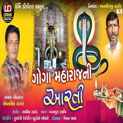Goga Maharaj Ni Aarti