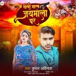 Goli Marab Jaymala Par