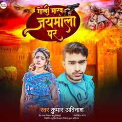 Goli Marab Jaymala Par