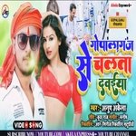 Gopalganj Se Chalata Dawaiya Re (Bhojpuri)