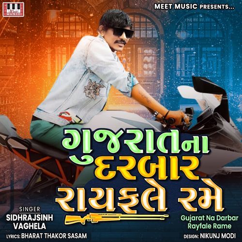 Gujaratna Darbar Rayfale Rame (Studio)