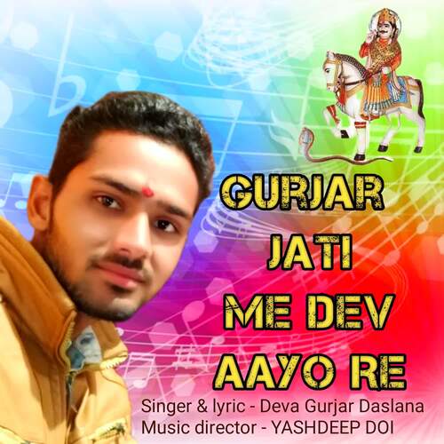 Gurjar Jati Me Dev Aayo Re