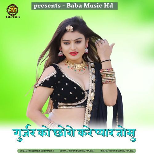 Gurjar Ko Choro Kare Pyar Tosu