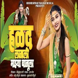 Halad Lagli Majhya Banula