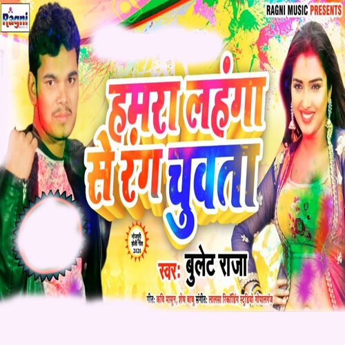 Hamara Lahanga Se Rang Chuwata
